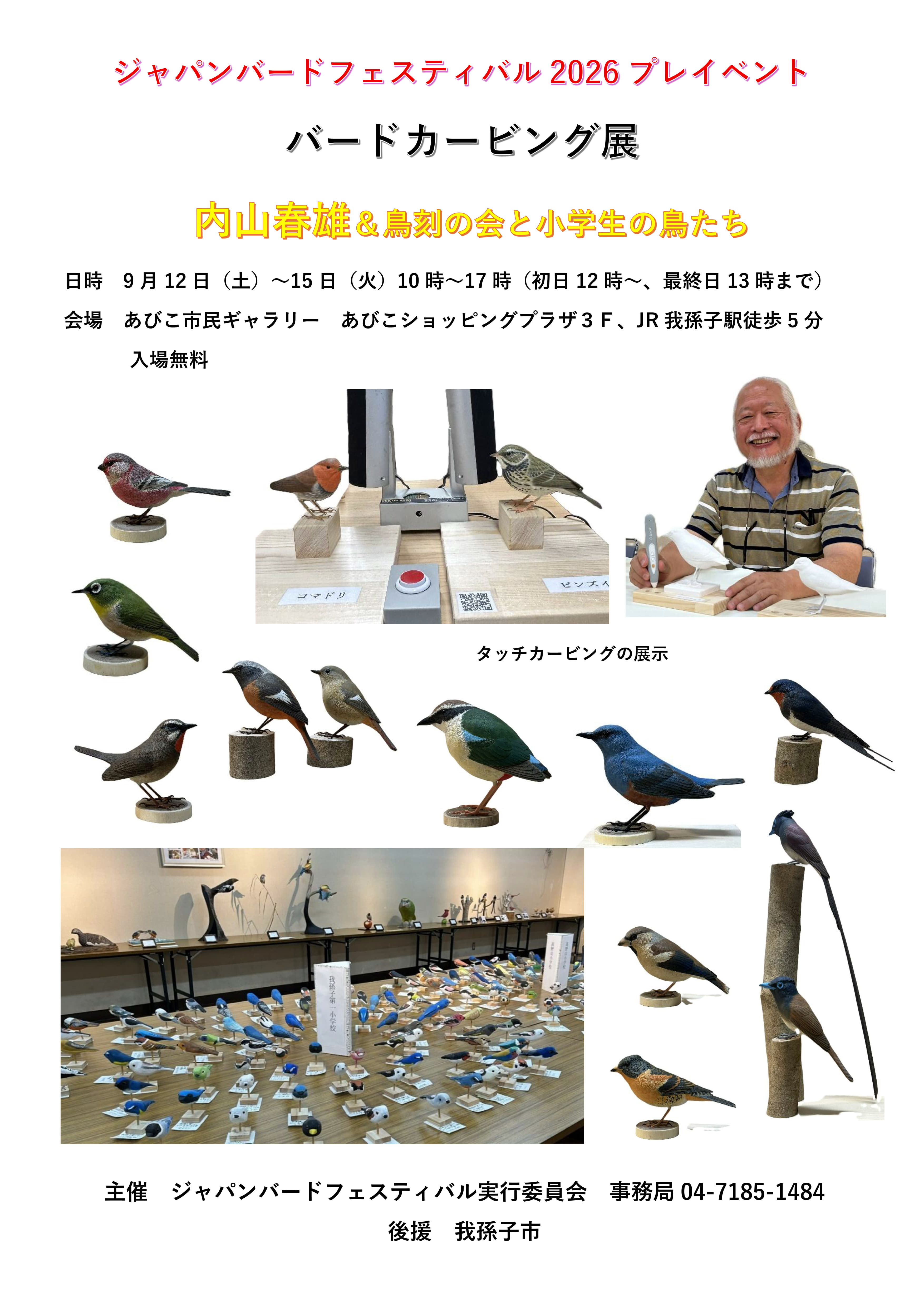 mage-bc2026/JBF2026プレイベント・バードカービング展ポスターA1_1.jpg