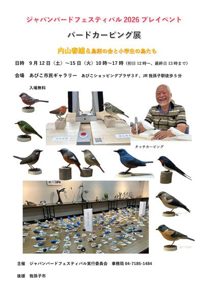バードカービング