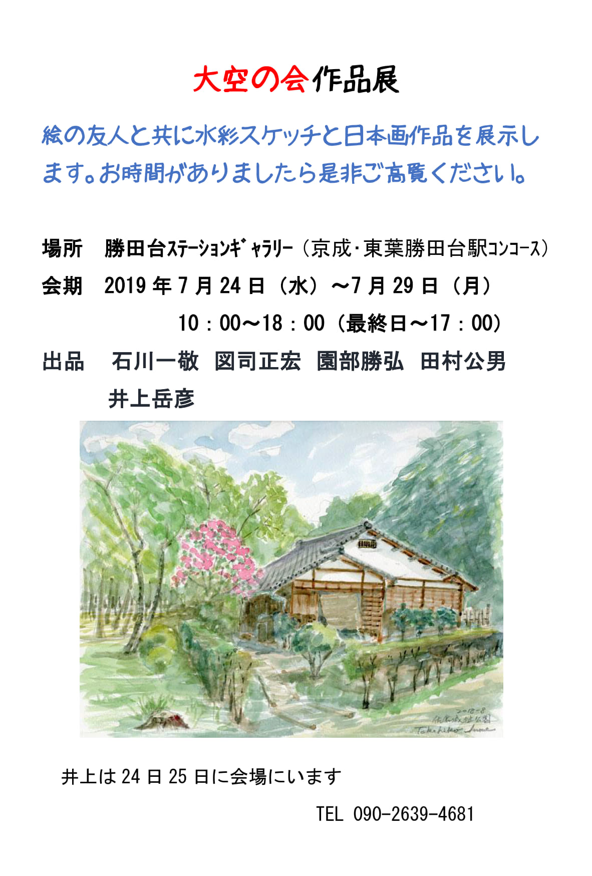 大空の会作品展案内はがき2019_1.jpg