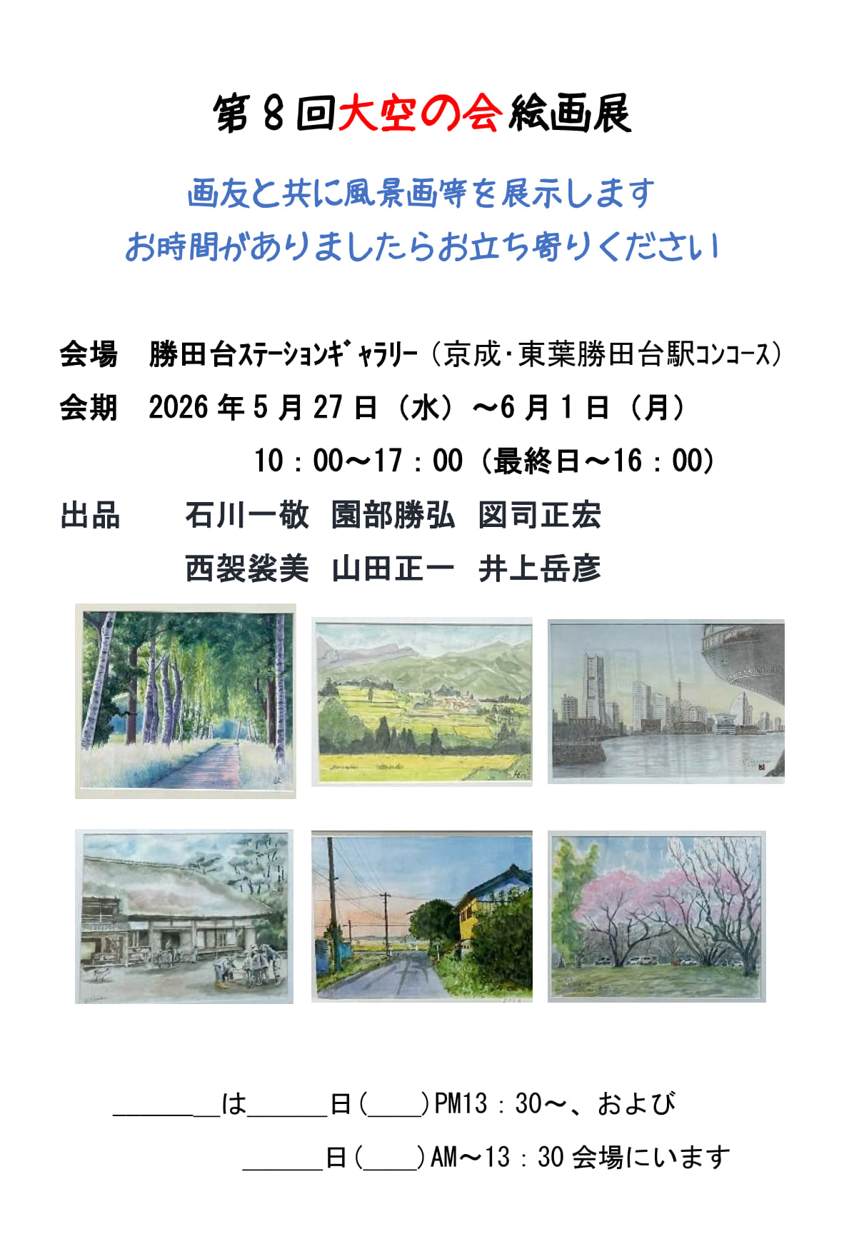 mage-oozora/大空の会作品展案内はがき2026_1.jpg