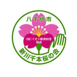 新川千本桜ﾛｺﾞﾏｰｸ